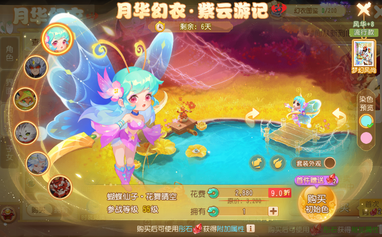 当12技能全红水无蝴蝶仙子遇上全新“紫云游记”月华幻衣...