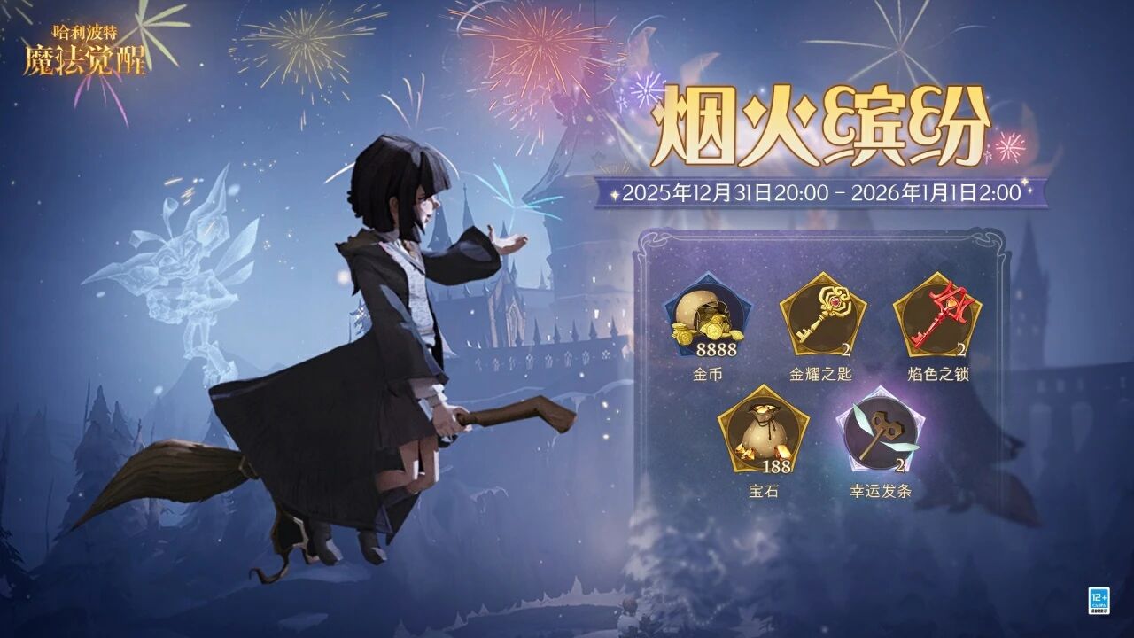 魔法头条丨「烟火缤纷」跨年烟花秀