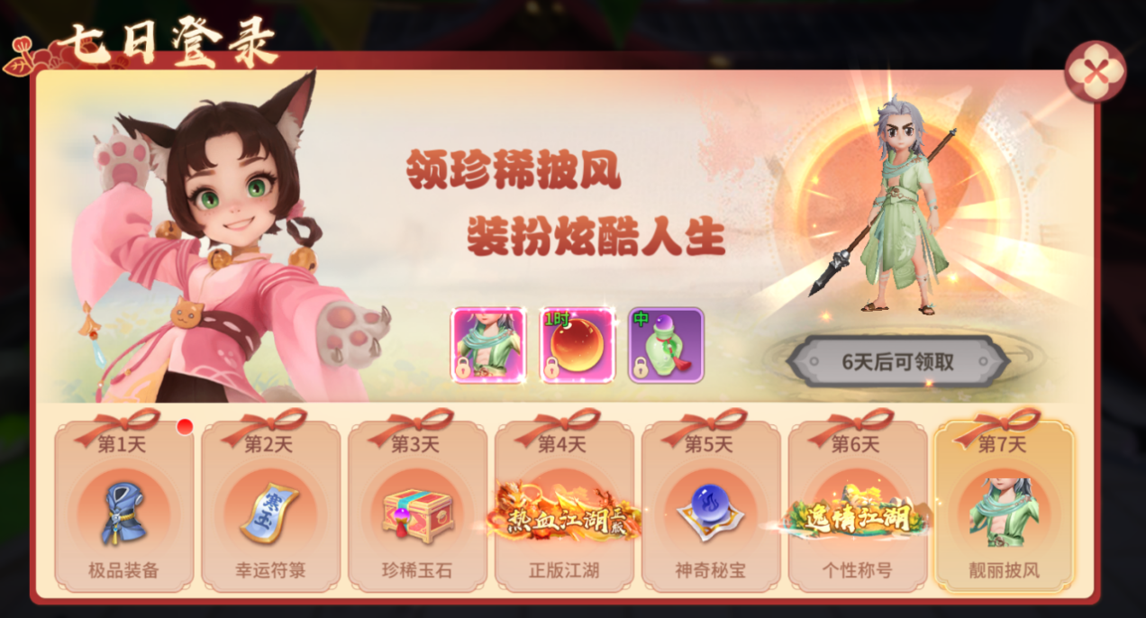 《再见江湖》5月21日首发上线！线上多重开服福利等你参与