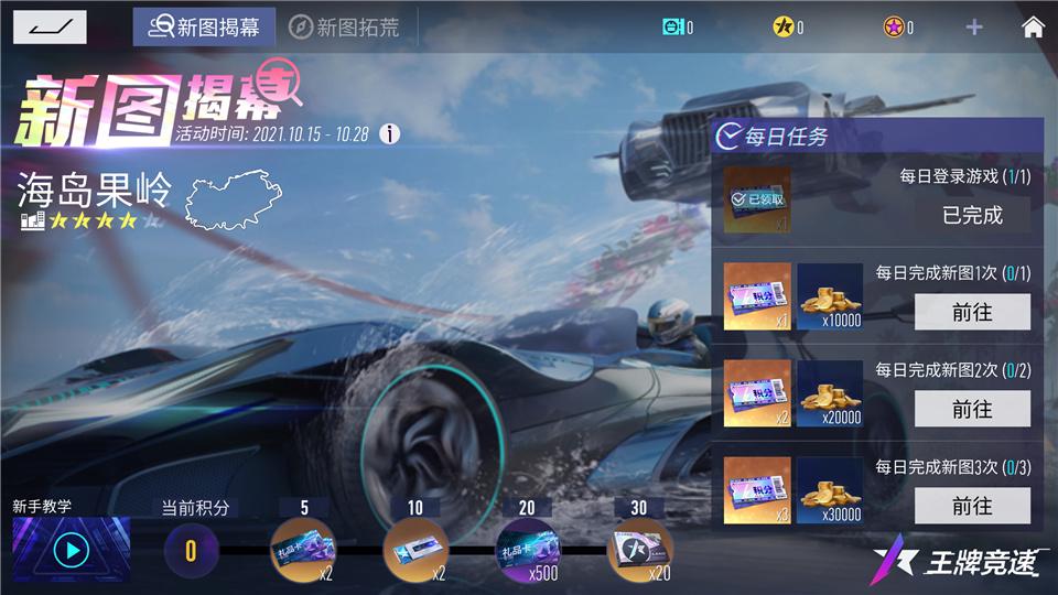 《王牌竞速》鲨鱼玩偶”套装限定上线