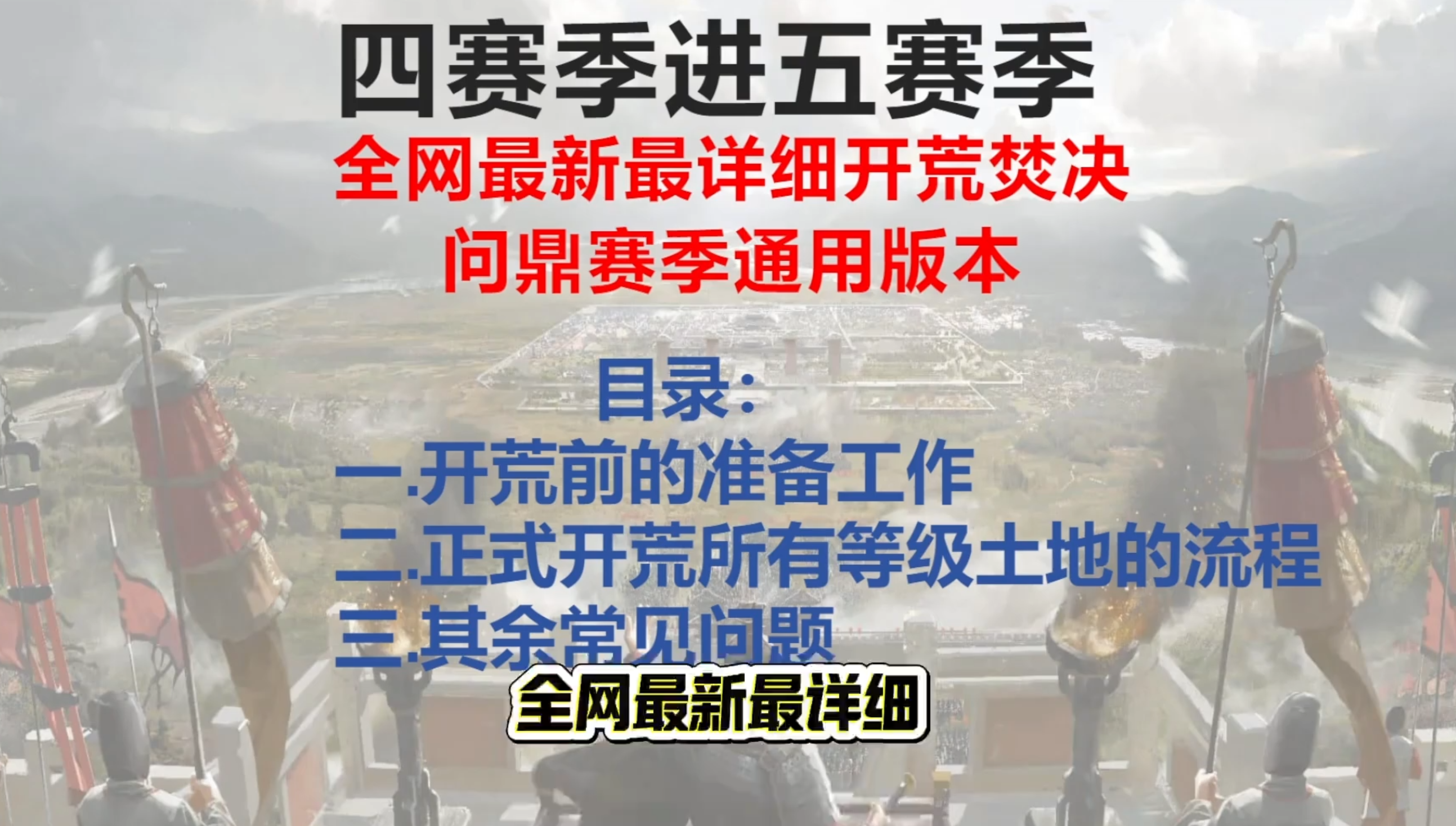 S5后通用：冲榜开荒远征攻略