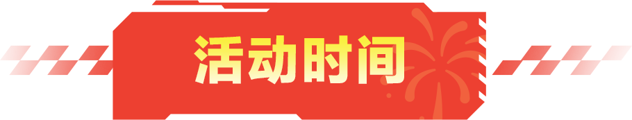 巅峰春节压岁红包提前发，新春许愿池好物等你拿！