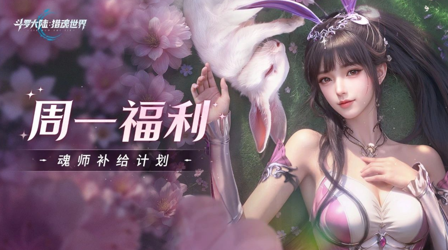 光帝福利 | 光帝送福利，每周魂师补给计划！