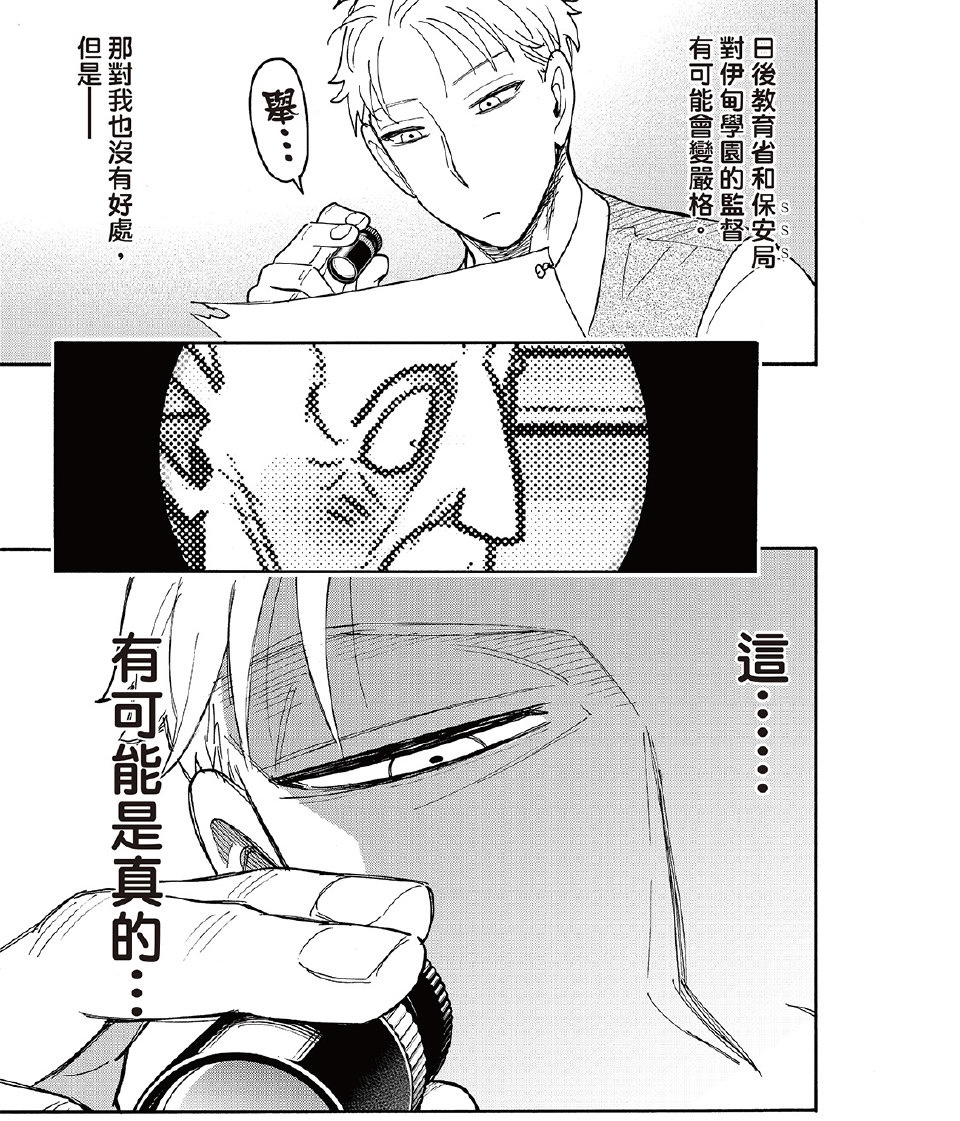 《间谍过家家》漫画124话：优雅老师被曝受贿辞职！黄昏直言“可能是真的”？