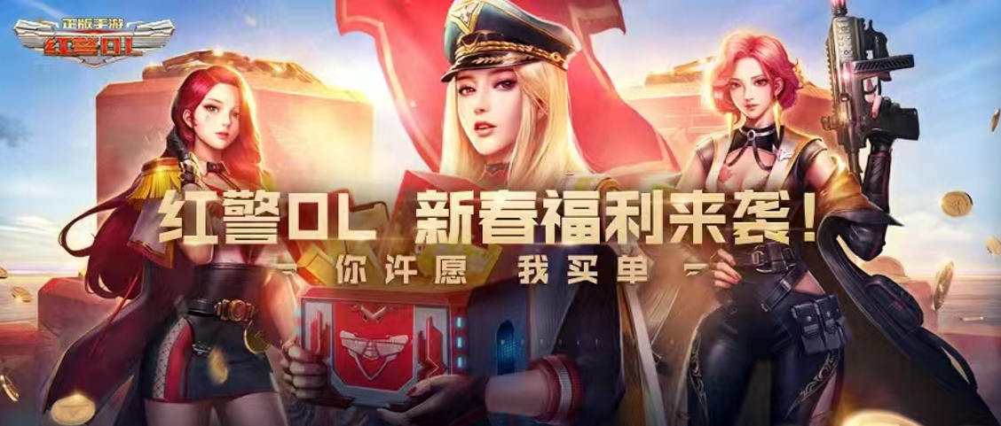 “红”运七天乐 之 “你许愿· 我买单”