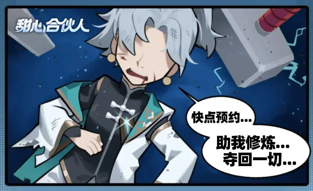 特别栏目|王星辰领衔主演！《甜心合伙人》游戏衍生短剧即将上线