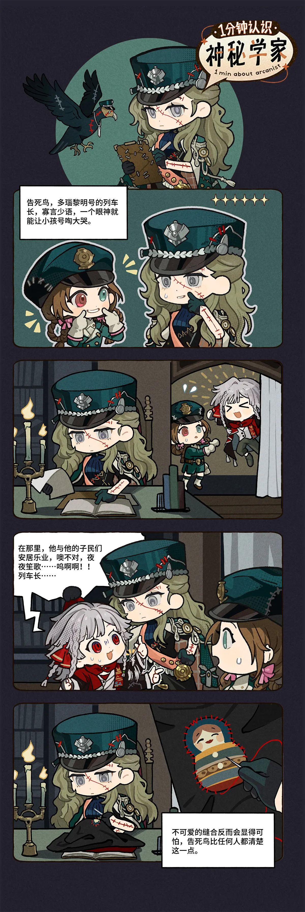 《1分钟认识神秘学家》：告死鸟