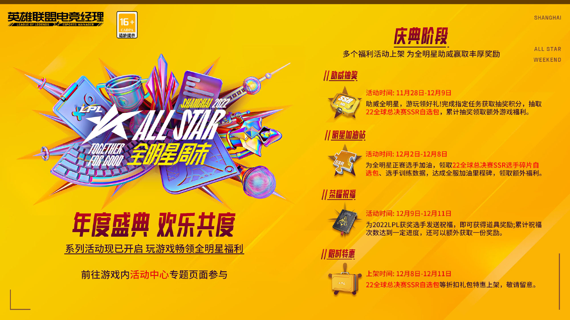 回复抽大奖，全明星周末一触即发！