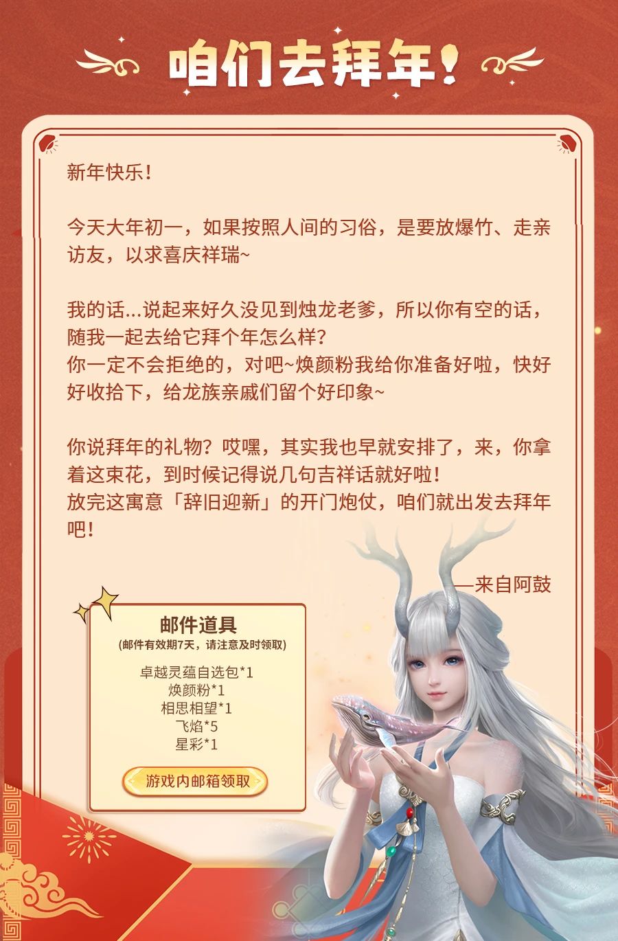 “新年快乐！咱们一起去拜年吧~”