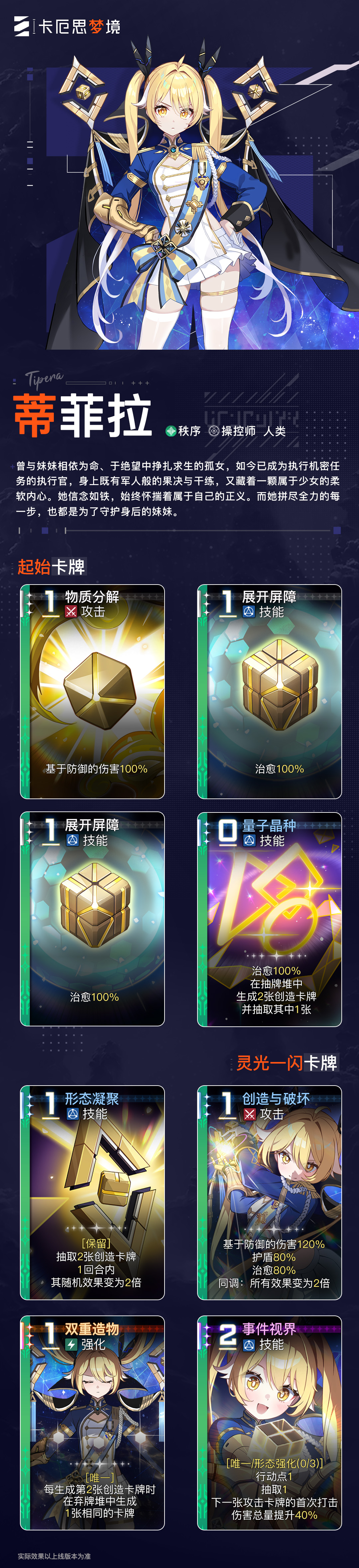 《卡厄思梦境》主战员介绍 | 蒂菲拉