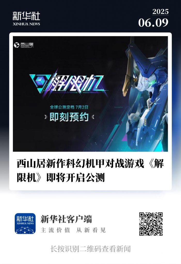 新华社两度报道、Steam愿望单第四，国产机甲游戏还能创造多少记录？