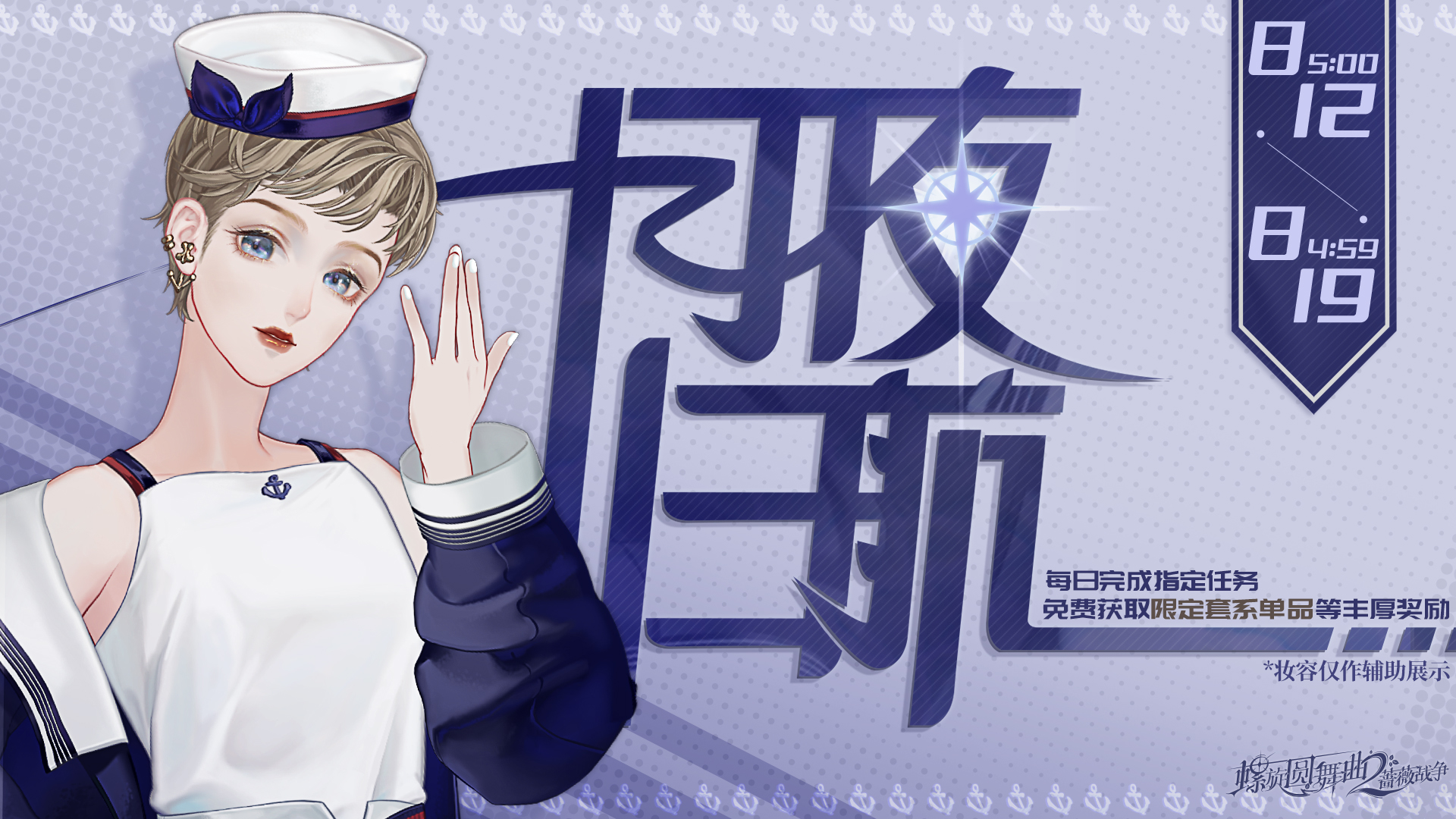【福利活动】月夜归航，即将开启！