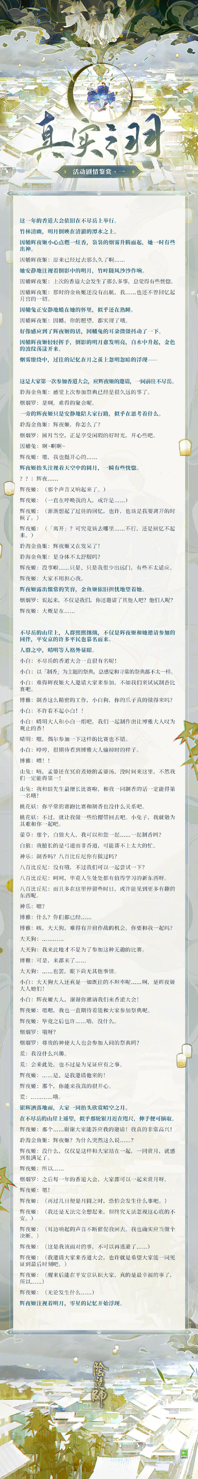 ☆真实之羽活动剧情&式神绘卷鉴赏☆