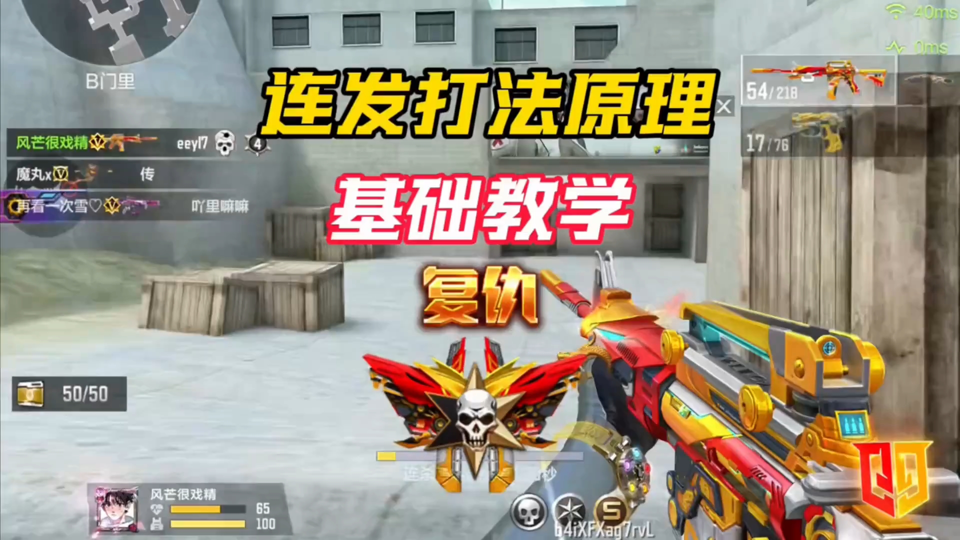连发打法原理