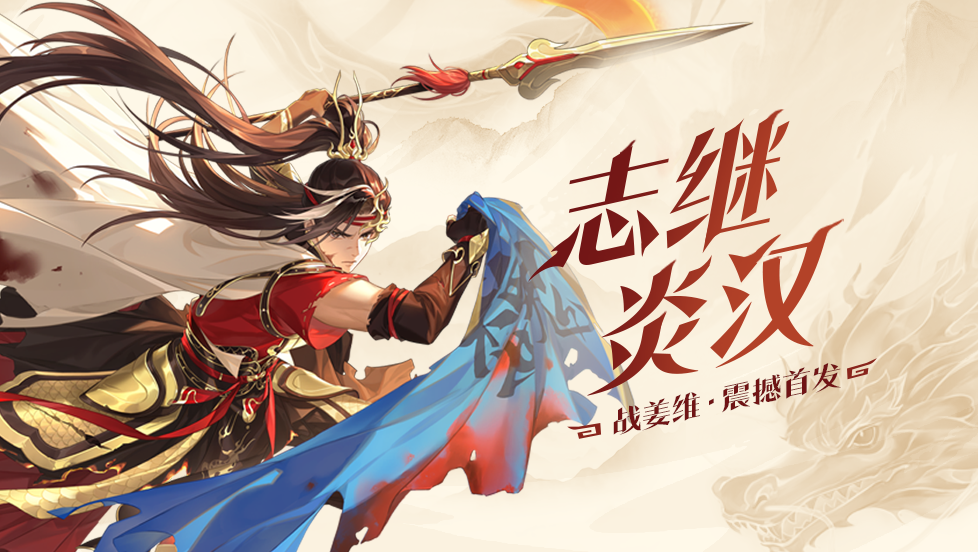 12月27日志继炎汉活动公告