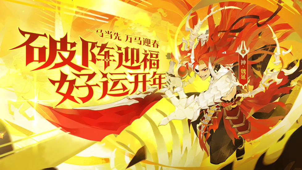 2月16日万马迎春活动公告