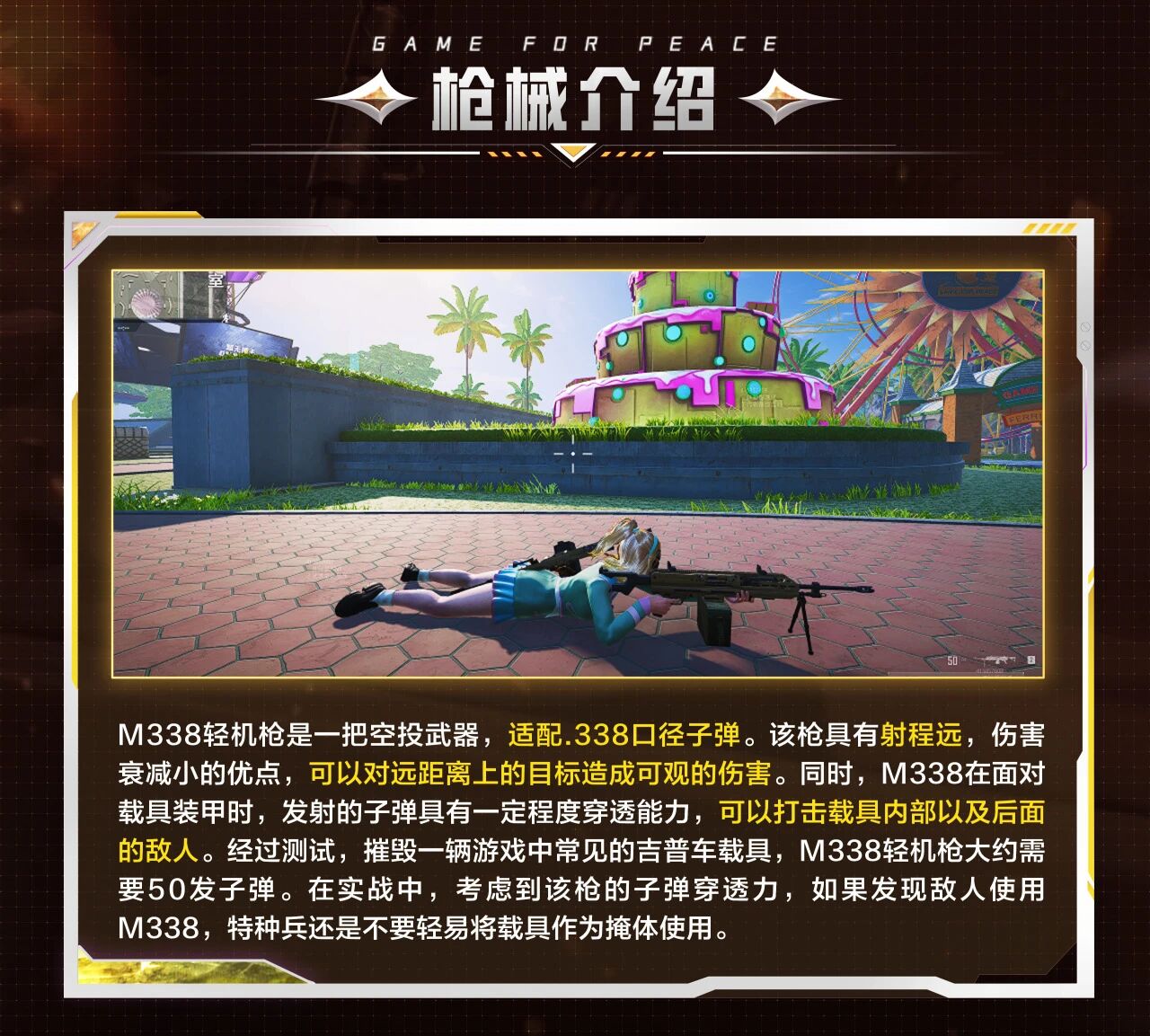 轻机枪家族喜迎新成员！载具克星，远程压制！M338空投轻机枪正式上线！
