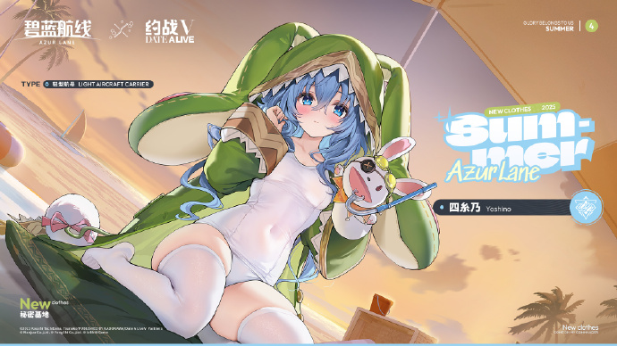 四糸乃换装「秘密基地」参上~