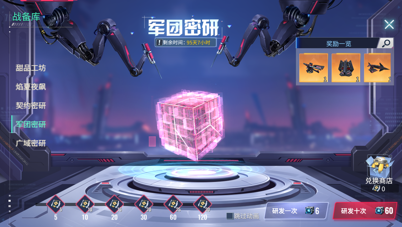 更新公告 |  战备库再上新，多款模块外观加入密研奖励！