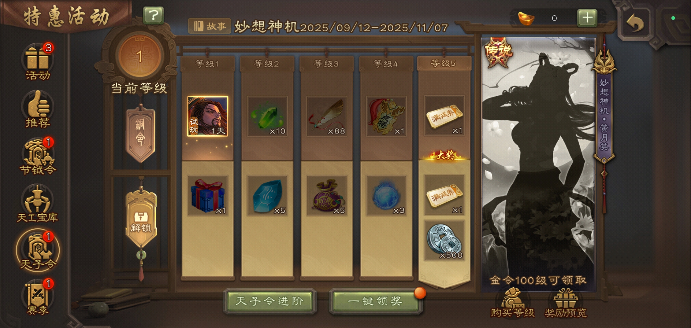 天子令-新赛季
