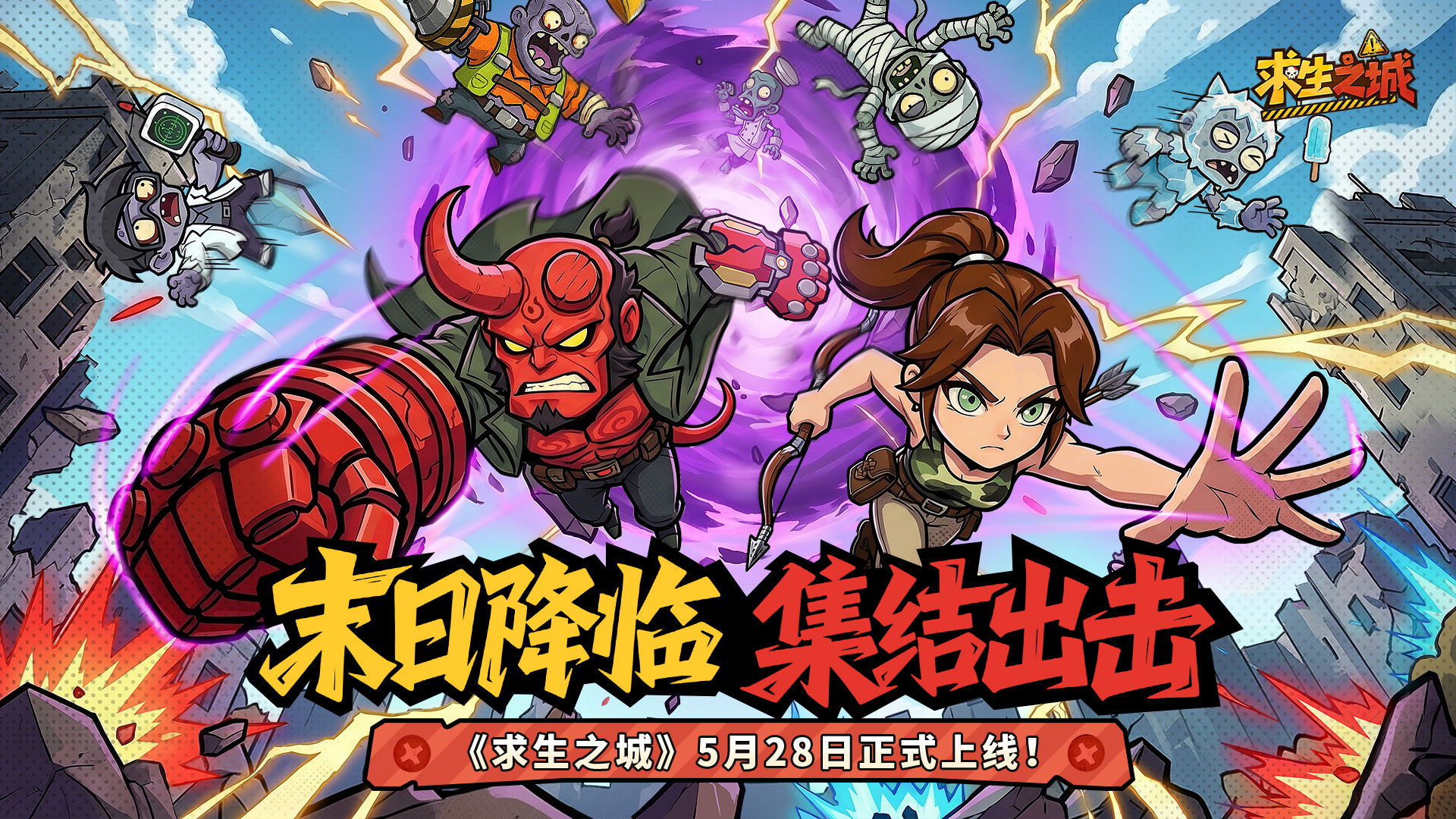 【公测开启】《求生之城》公测今日10点正式开服，下载福利已就位！