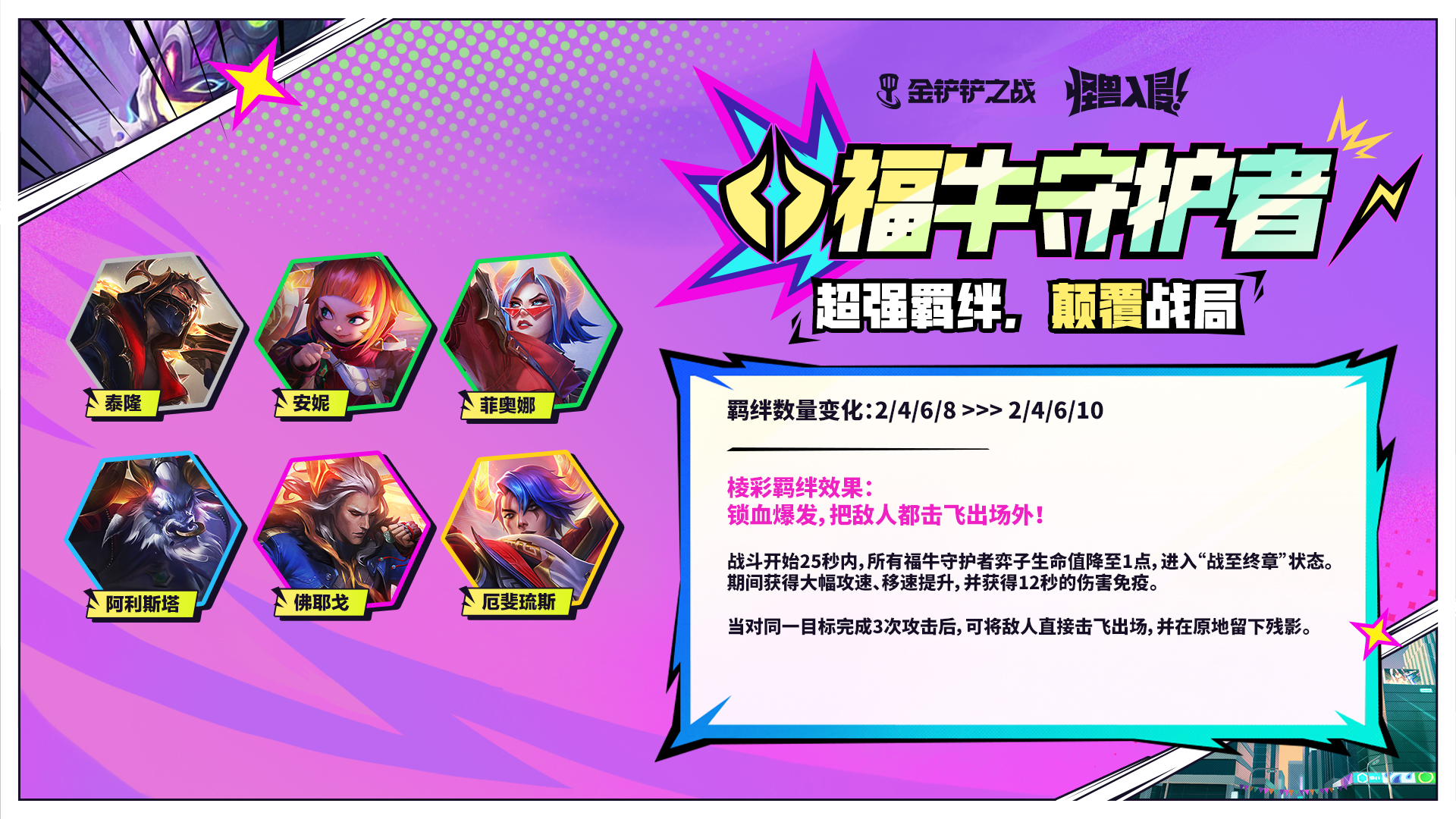 怪兽再临，军备升级！超值新品一览～棱彩羁绊城市&守护者伙伴详解一起奉上～
