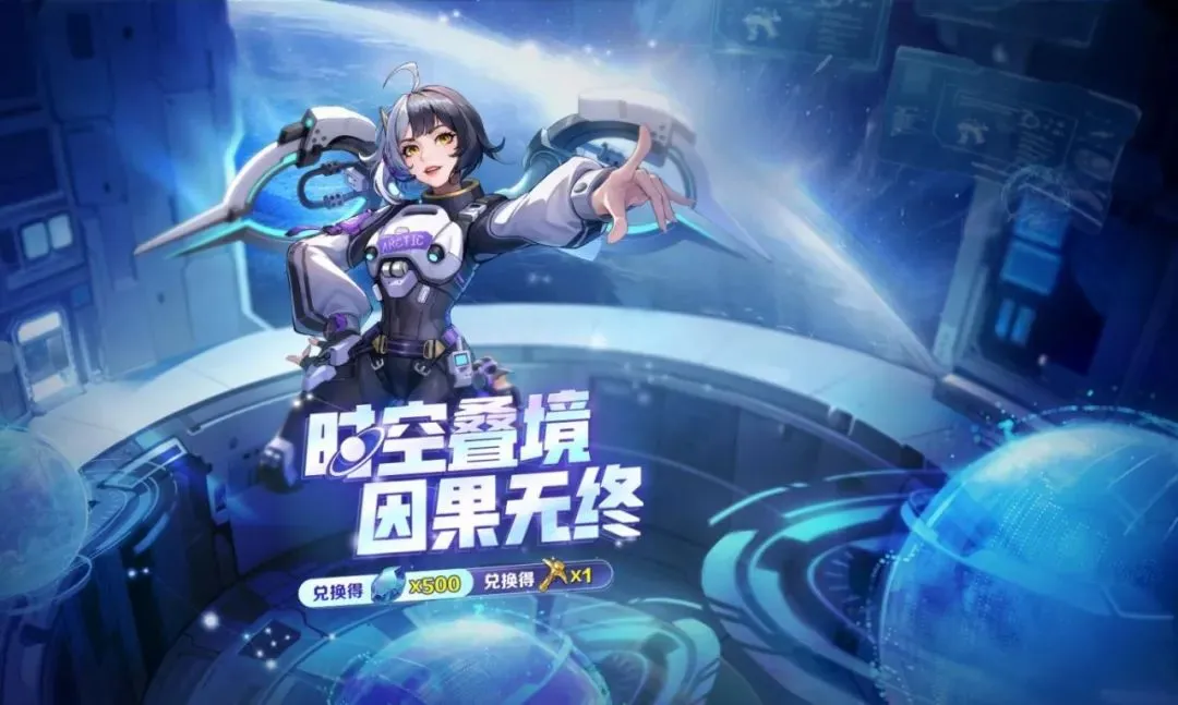 福利活动 | 时空迷局，老友回归，新赛季福利限时放送！