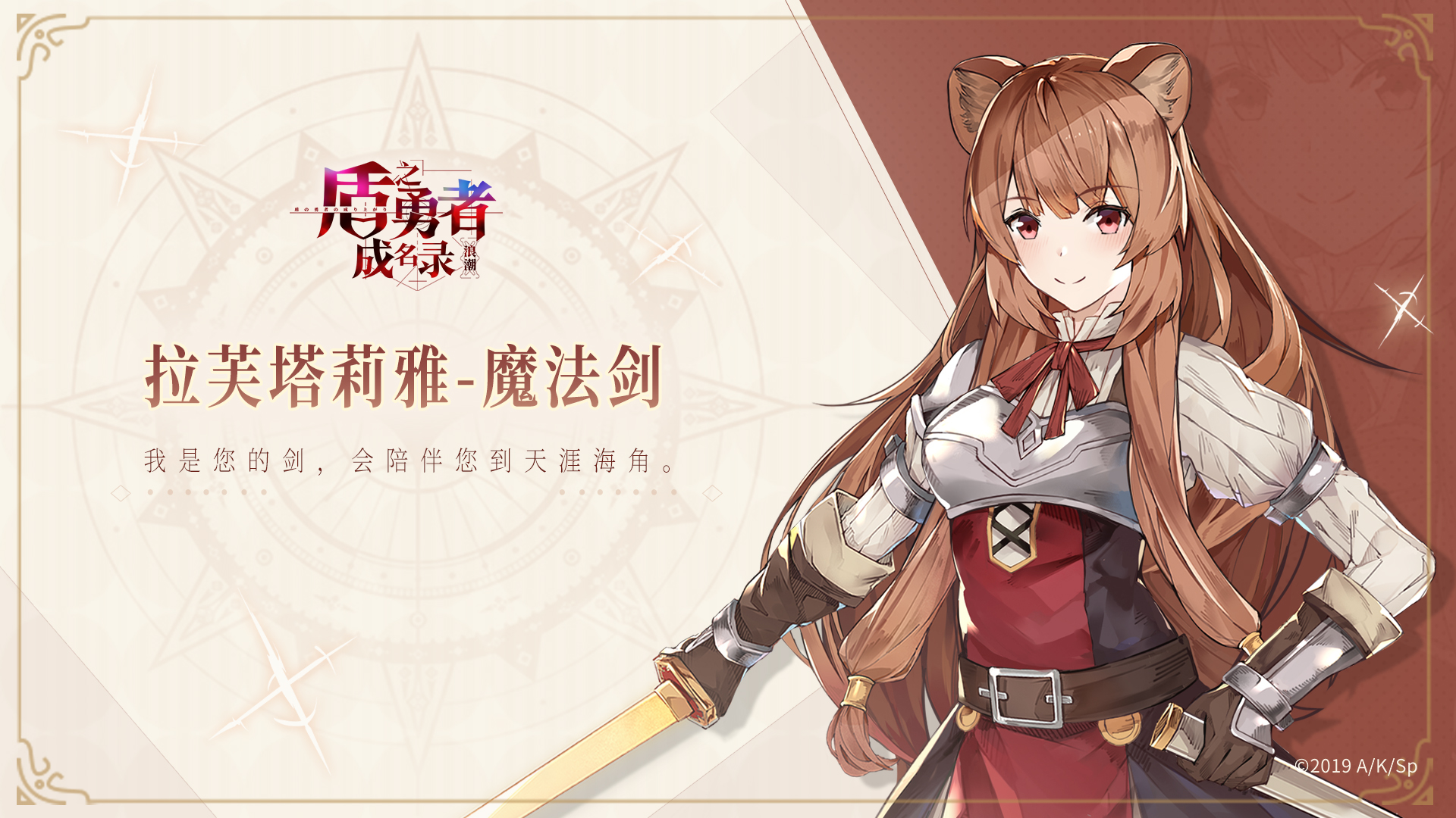 【拉芙塔莉雅】我永远是尚文大人的剑