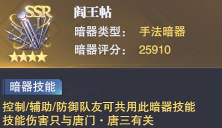 斗罗大陆魂师对决：阎王贴有独特作用，能帮助伤害增加