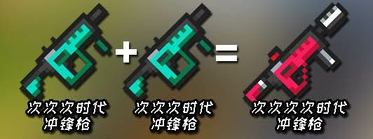 元气骑士武器合成表V3.01最新版