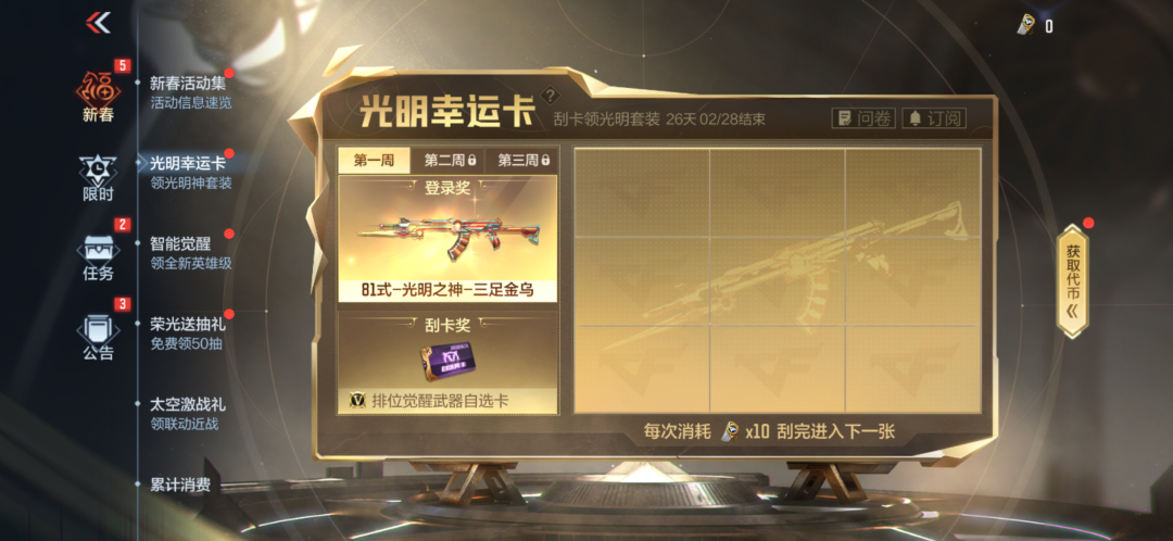 拳套-光明之神&光明之神弓来袭，全新皮肤登场！