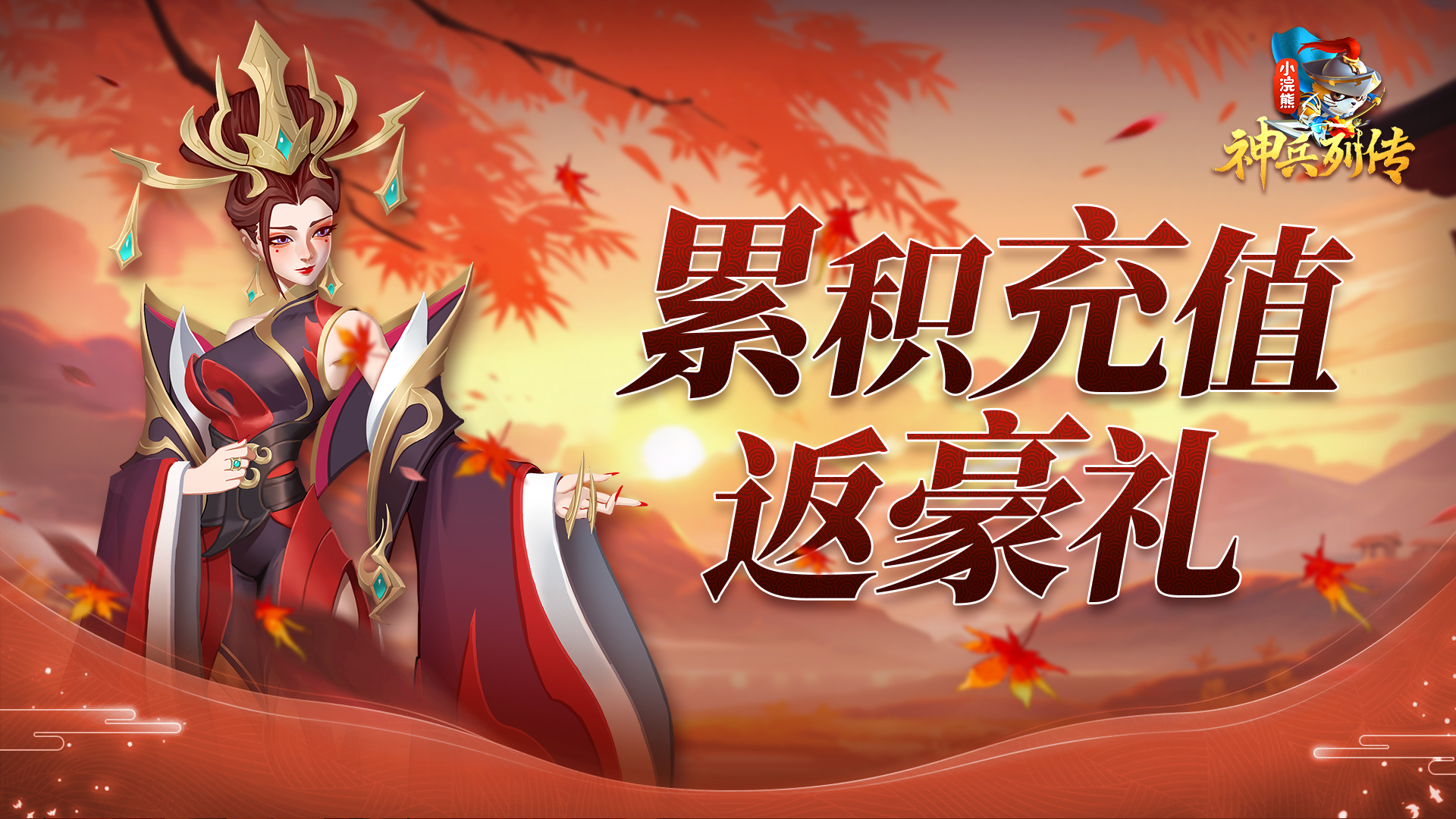 《小浣熊神兵列传》1月上半期累充活动上新