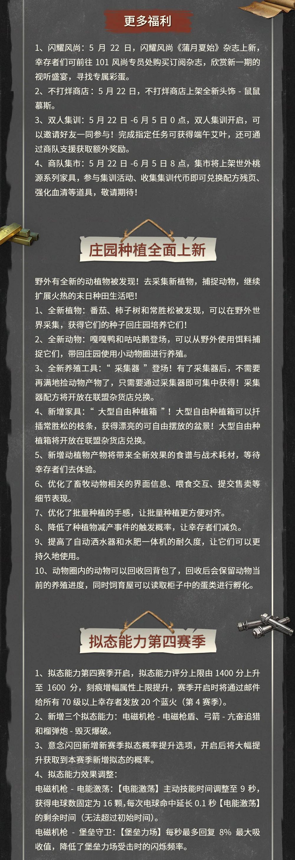 简单生存专服5月21日更新公告