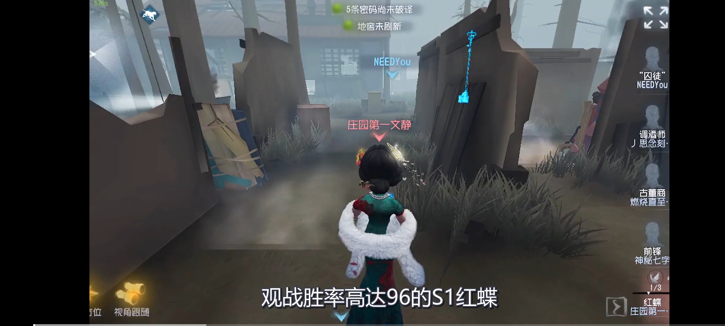 第五人格：胜率96%的S1红蝶，抗性拉满的绝对追击