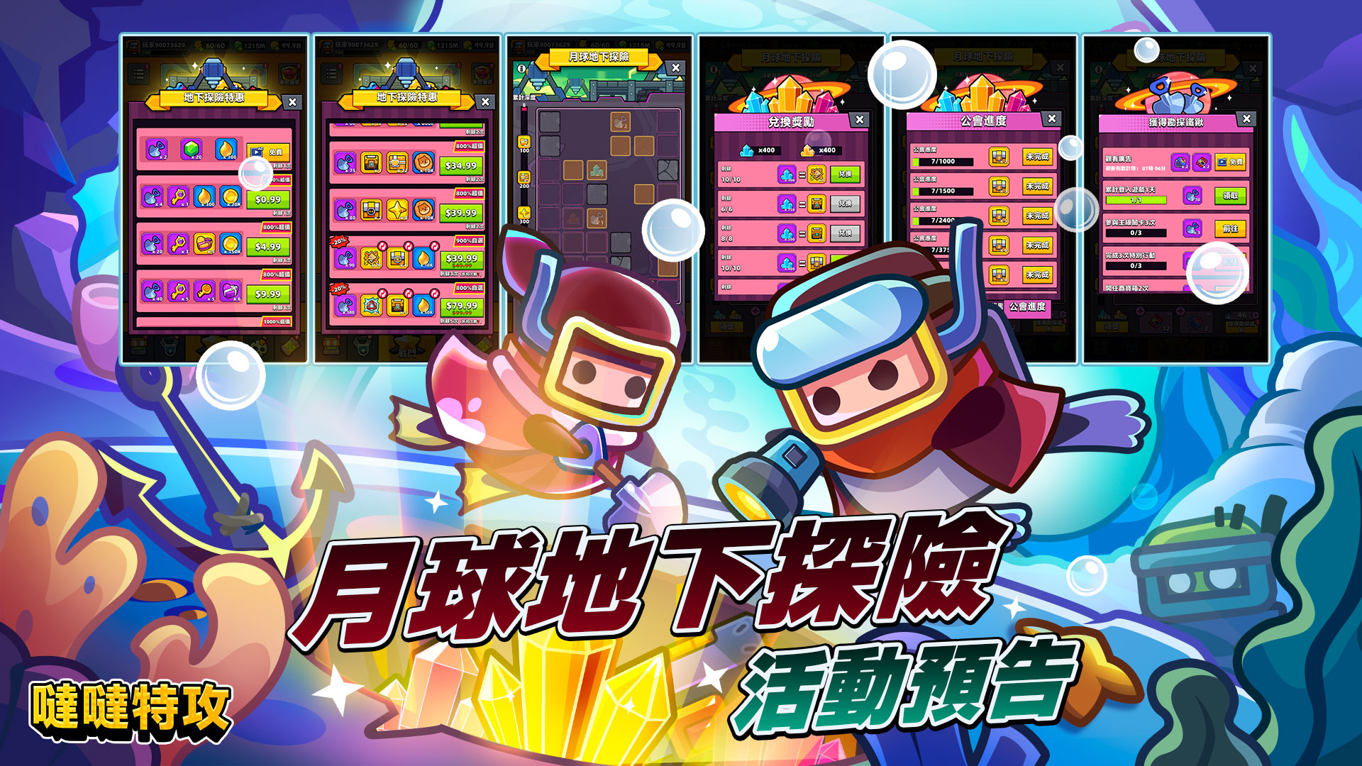 月球地下探险活动攻略