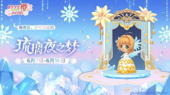 《魔卡少女樱：回忆钥匙》——一代萌王登场，解锁梦幻小小樱世界！