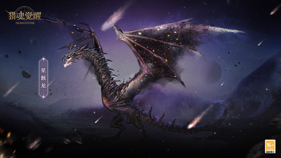星陨天落兽潮决战，星骸龙主宰降临！——4月6日更新公告