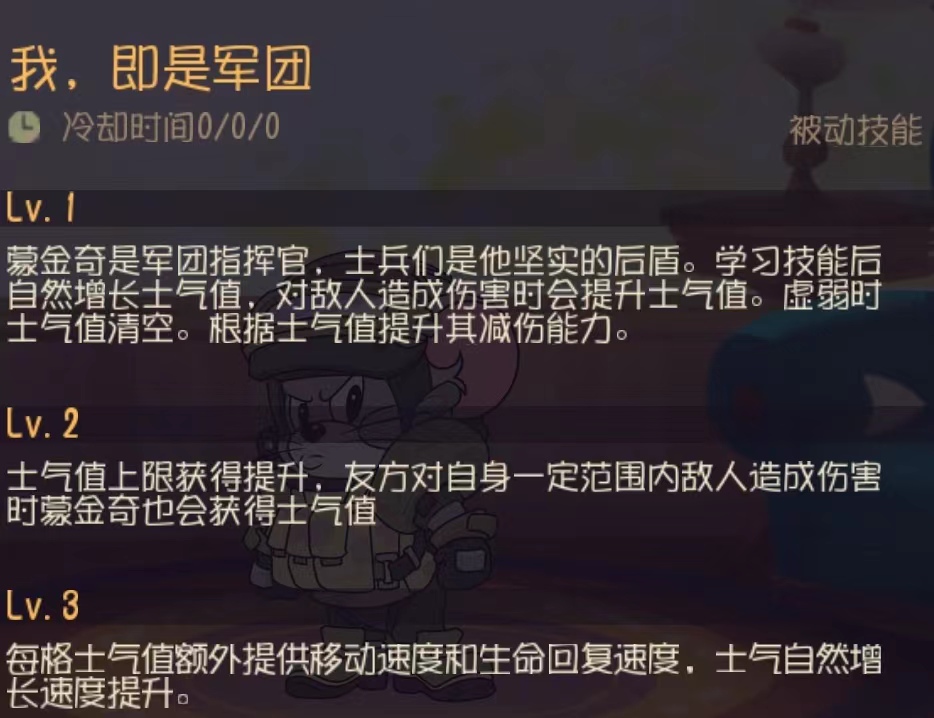 《猫和老鼠》蒙金奇超强技能玩法来喽！