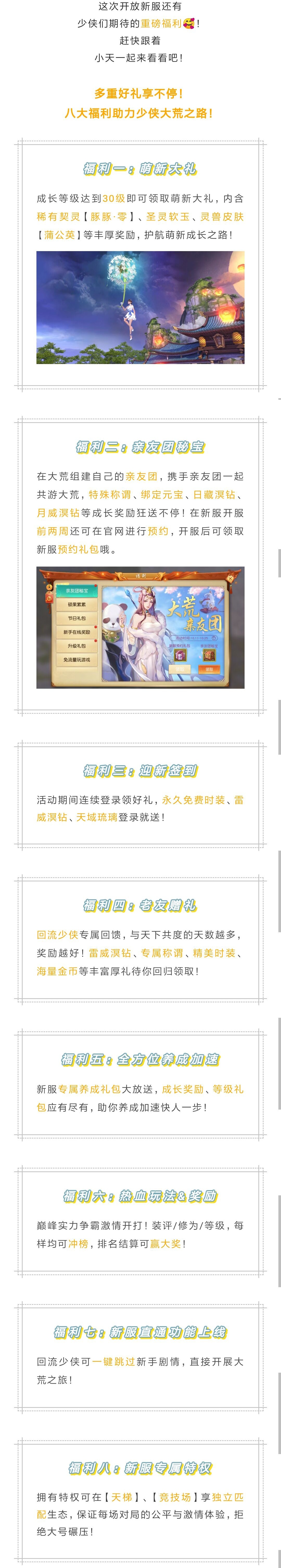 新服预告 | 周四互通新服『新生大荒 - 岁末争霸』即将来袭！