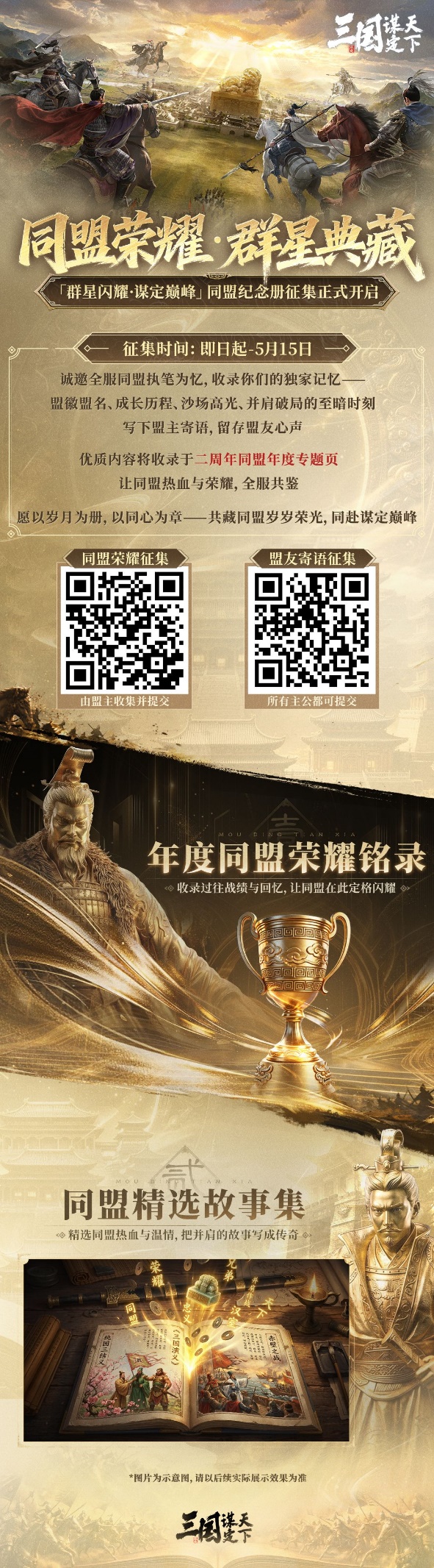 同盟荣耀活动 | 同盟历程征集正式开启！