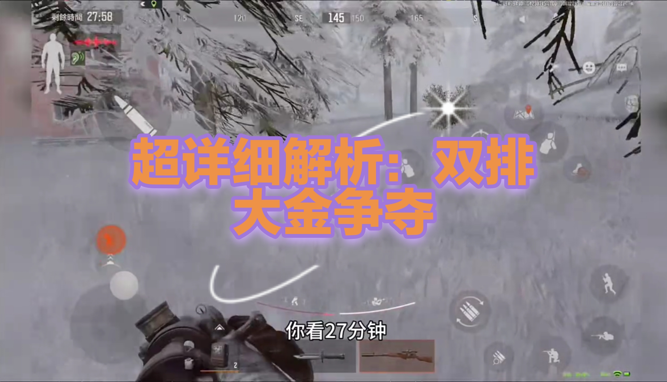 超详细解析双排大金争夺