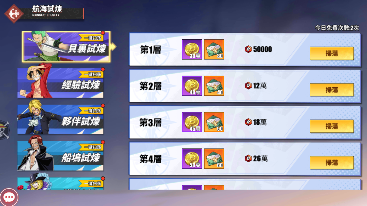 《无敌战舰》航海试炼