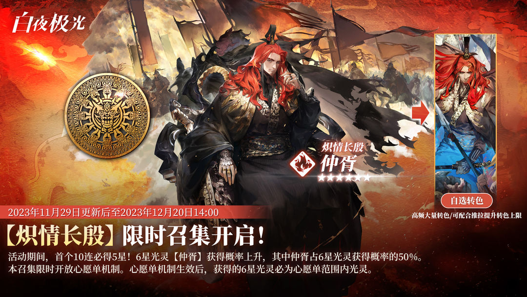 ✦光灵召集✦ 璇极、仲胥获得概率上升，轮换推荐召集更新