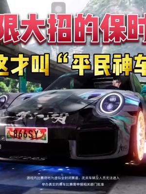 这难道就是传说中的“平民神车”