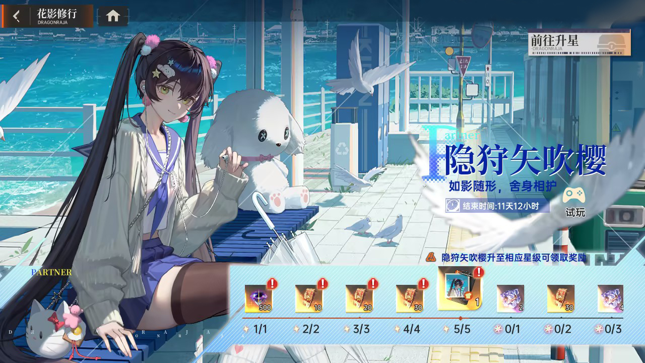 《龙族：卡塞尔之门》全新版本开启！全新SSR伙伴隐狩矢吹樱免费兑换！