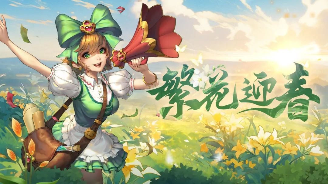 繁花迎春，绿意盎然！春日庆典即将缤纷来袭！