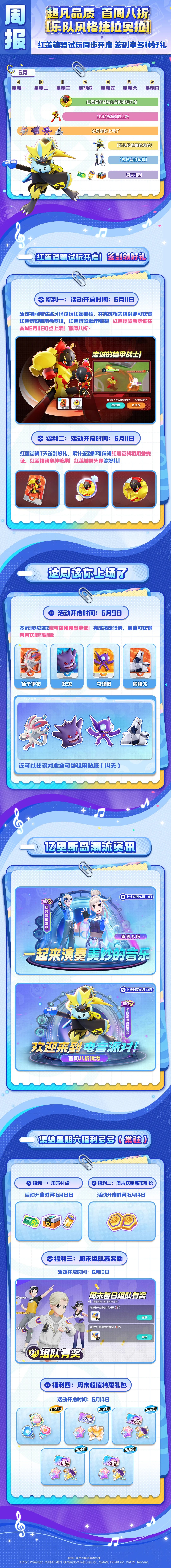 亿奥斯岛周播报丨超凡品质乐队风格捷拉奥拉，首周八折！