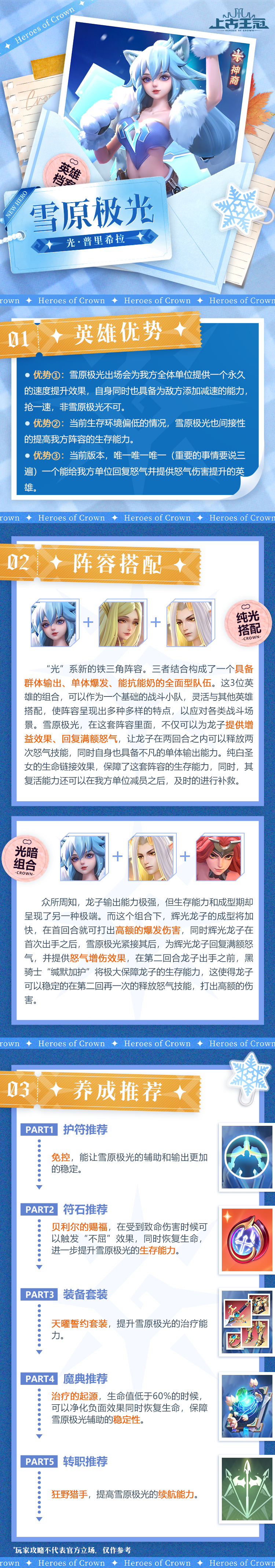 雪原极光攻略档案 | 入手雪原极光前必看！