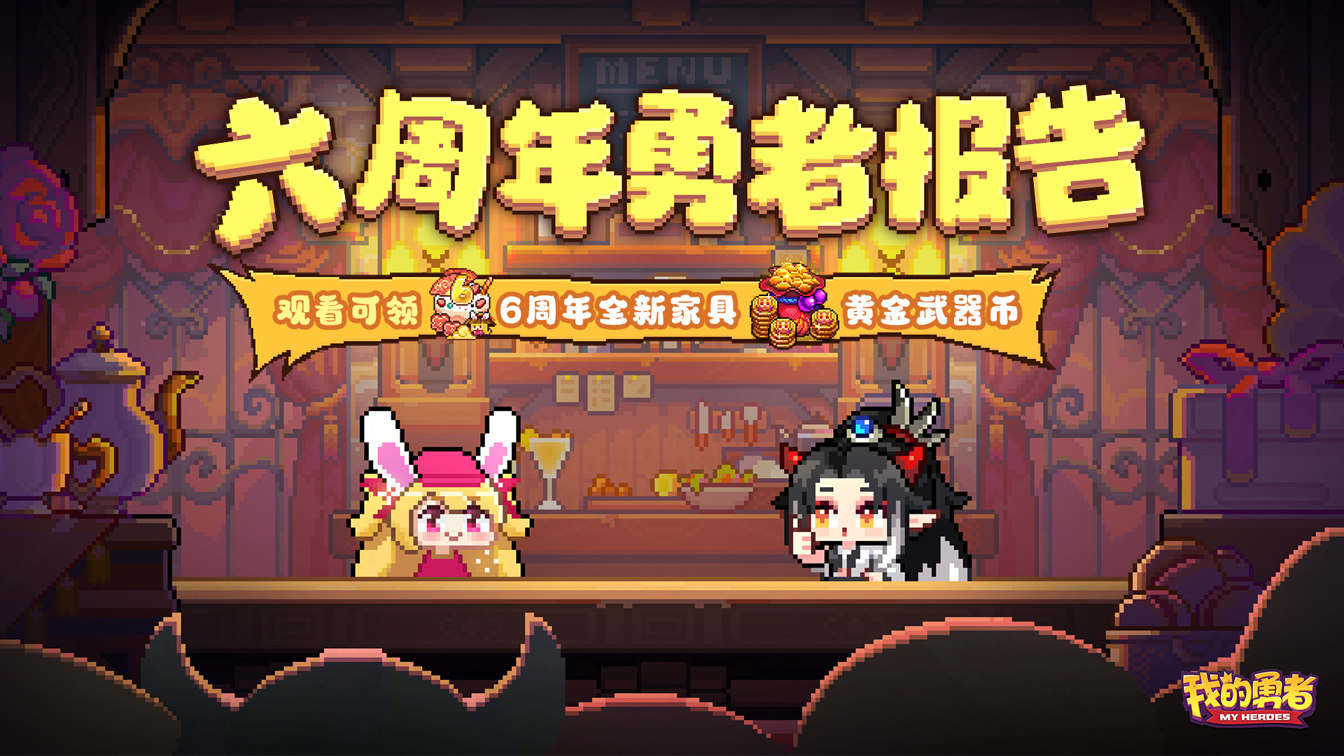 【7月9日六周年】阿兔时光屋：请查收你的六周年专属勇者报告