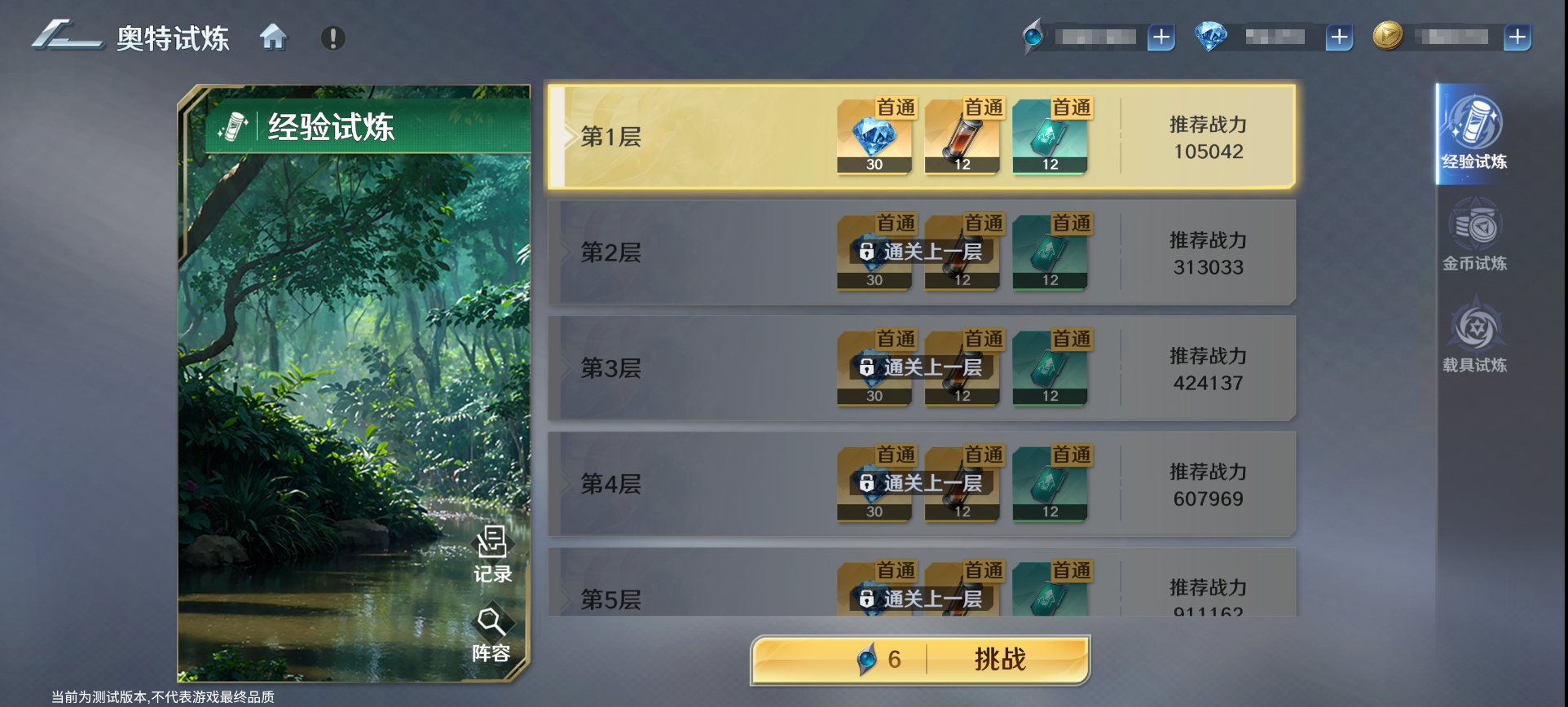 玩法介绍丨奥特试炼